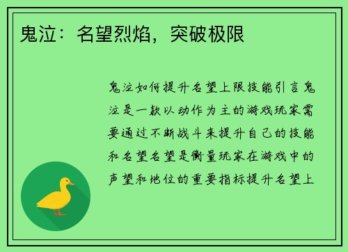 鬼泣：名望烈焰，突破极限