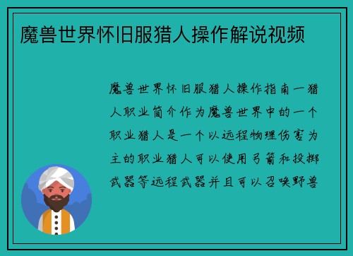 魔兽世界怀旧服猎人操作解说视频